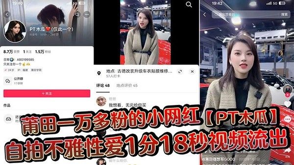 莆田网红PT木瓜自拍不雅性爱视频流出