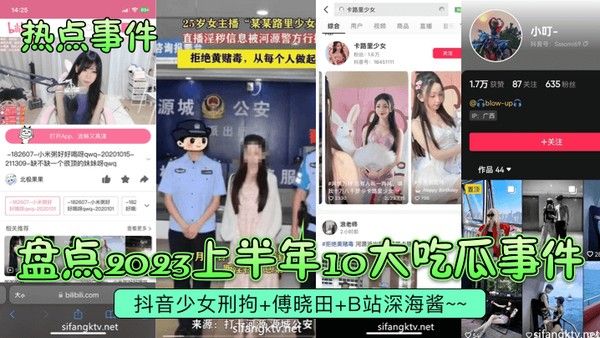 热点事件盘点2023上半年10大吃瓜事件