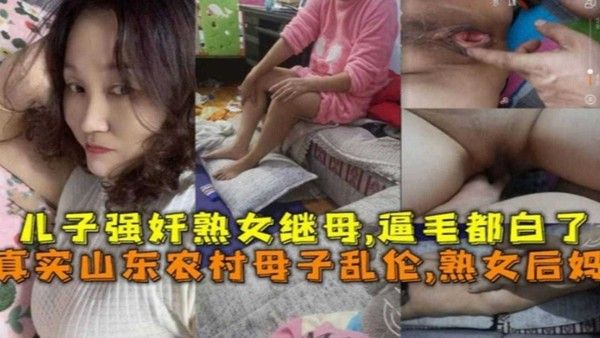 炸裂真实农村母子乱伦事件
