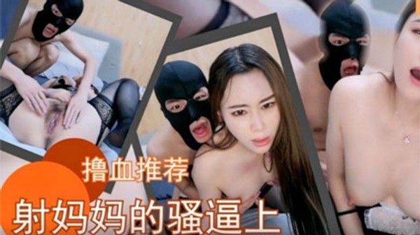 母子乱伦 禁忌家庭关系 母亲与儿子情感纠葛