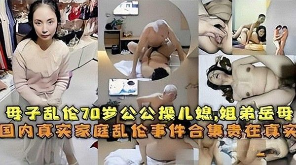 迷奸乱伦 母子禁忌亲密关系