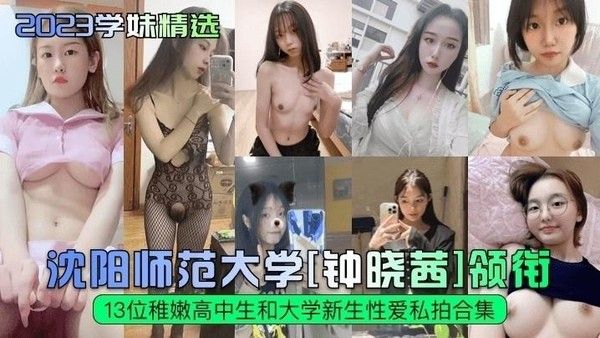 沈阳师范大学校花性爱视频泄露 男友玩腻后公开发布