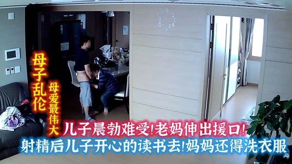 儿子晨勃难受 妈妈帮忙口爆 最后开心读书