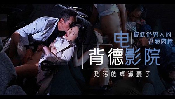 JUL-259 舞原圣 电影院偷情 NTR人妻沉沦