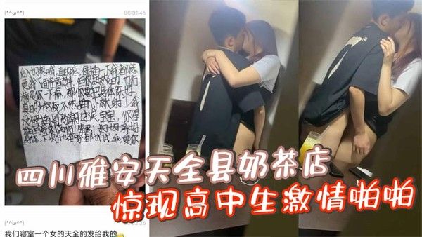 VPN-427 四川雅安天全县奶茶店高中生忘拉窗帘被偷拍