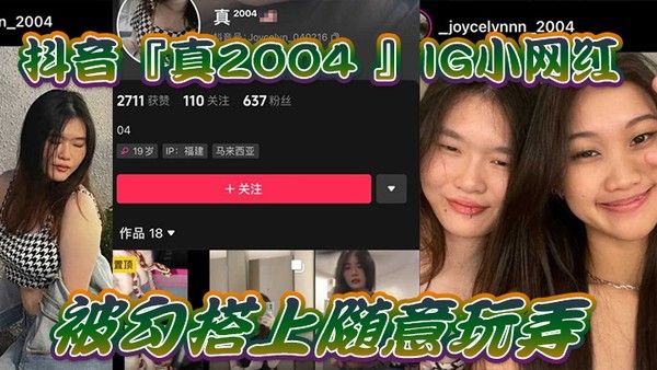 PNF-980 网红泄密 抖音2004网红被玩弄拍短片