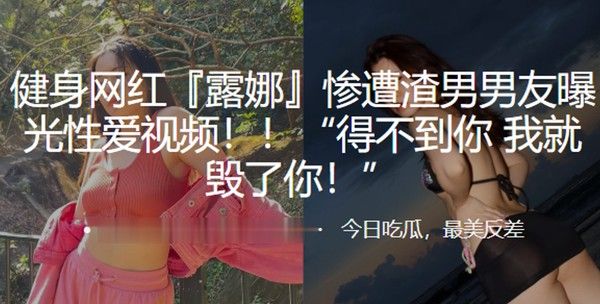 健身网红露娜惨遭渣男男友曝光性爱视频