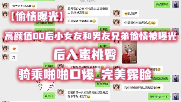 偷情曝光高颜值00后小女友和男友兄弟偷情被曝光