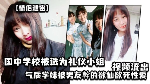 GCNS-224 情侣泄密 气质学妹性爱视频流出