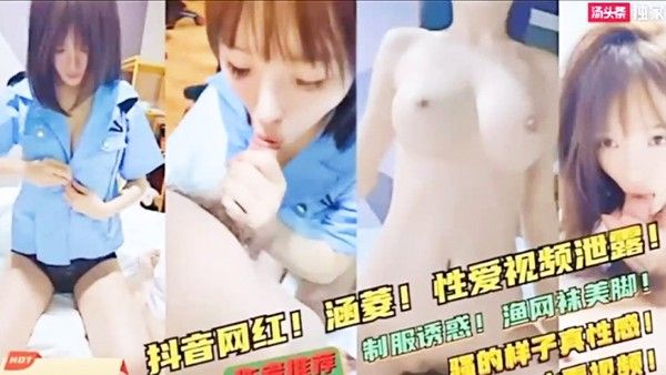 网红涵菱性爱视频流出 极品反差抖音主播私密画面曝光