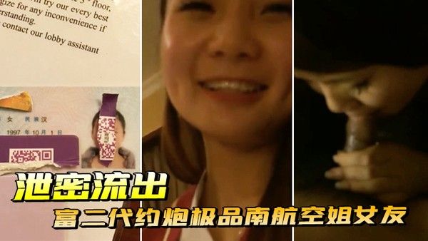 富二代约炮南航空姐女友丝袜撕开即开干