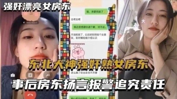 东北大神强奸熟女房东事后房东扬言报警