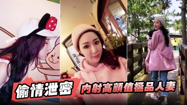 偷情泄密内射高颜值极品人妻