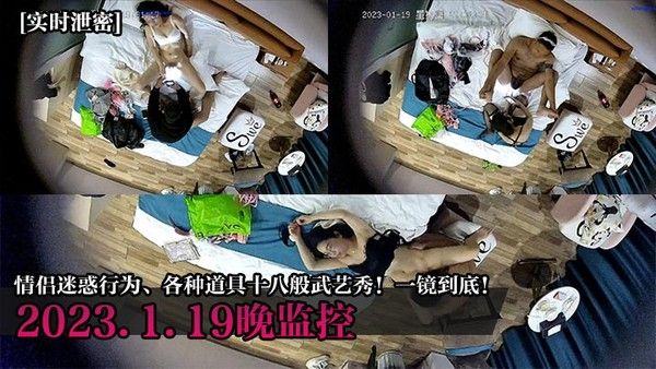 2023.1.19晚监控情侣迷惑行为道具十八般武艺一镜到底