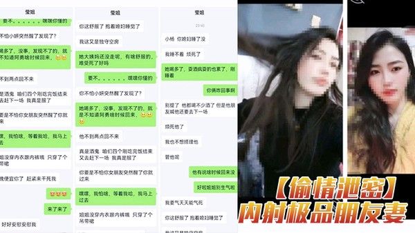 偷情泄密内射 极品朋友妻刚哄睡就去操