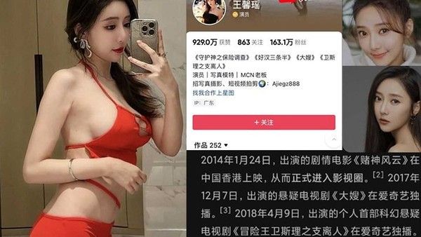 女演员王鑫瑶早期下海服侍金主