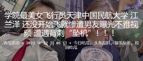 飞行员江兰泽惨遭男友曝光不雅视频坠机悲剧