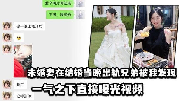 未婚妻结婚当晚出轨兄弟被曝光视频
