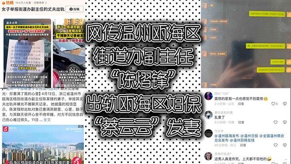 温州街道办副主任出轨妇保事件 发妻曝光视频讨公道