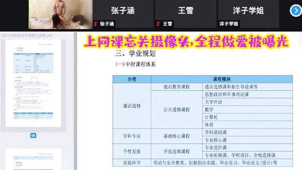 上网课忘关摄像头全程做爱被曝光