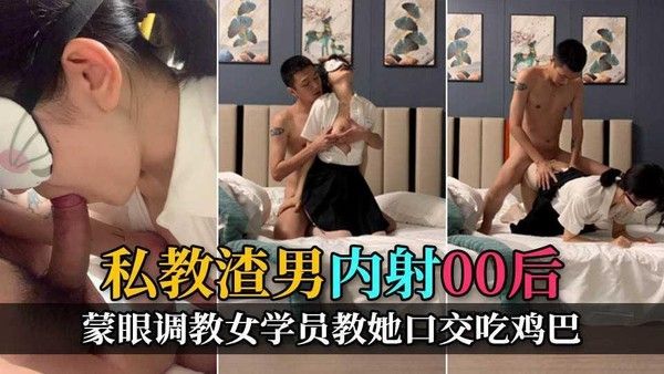 【私拍泄密】 清纯少女为了买包主动应聘接受调教