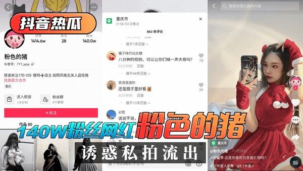 抖音热瓜-乌鲁木齐女销售翻车，给有家室金主做三被爆
