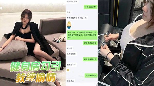 健身偷情被曝光 完整吃瓜黑料过程