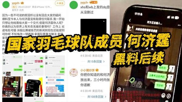 国家羽毛球队成员何济霆黑料后续，当事人再度发长文实锤队内赌博