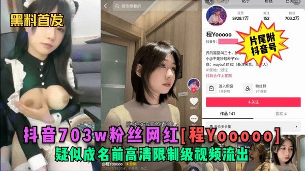 YQF-527 程Yooooo疑似成名前限制级视频流出