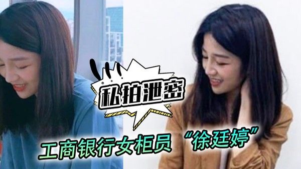 UFWH-602 工商银行女柜员徐廷婷被套路私拍泄密一夜七次郎