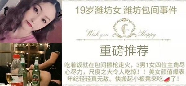 KWZ-219 潍坊包间事件 19岁潍坊女包间擦枪走火