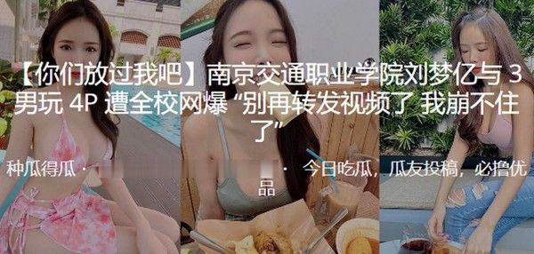 SYS-727 南京交通职业学院刘梦亿与3男4P遭全校网爆
