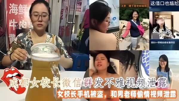 VSWU-608 成都女校长偷情视频泄露事件