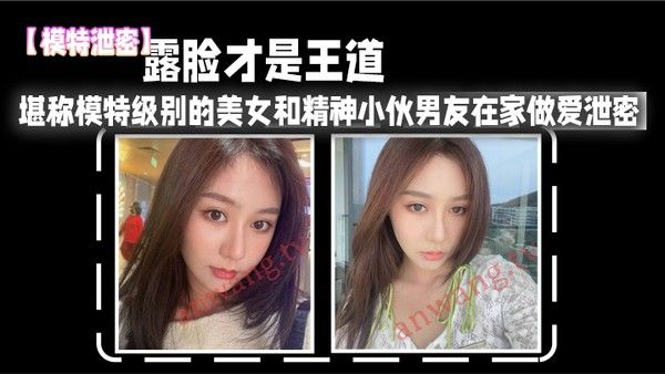 KYF-949 模特泄密露脸才是王道 美女与男友在家激情