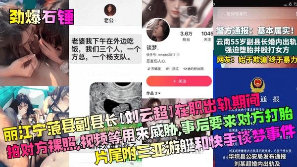 HTD-599 刘云超出轨威胁视频曝光
