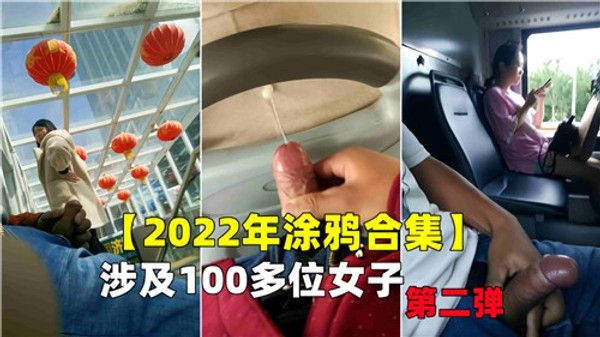 AGY-031 2022年涂鸦合集第二弹