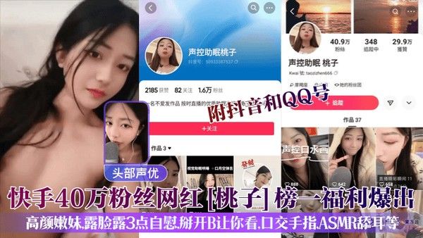 MTIK-565 快手40万粉丝网红桃子福利曝光