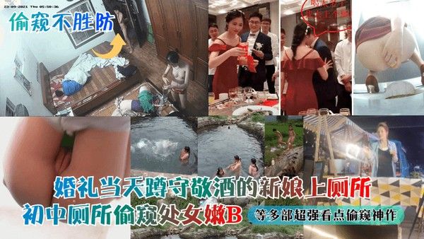 RWM-823 婚礼当天新娘上厕所与初中厕所偷窥