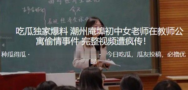 潮州庵埠初级中学女老师教师公寓偷情完整视频曝光