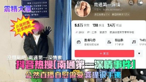 南通第深情 素人主播直播自慰获银手镯