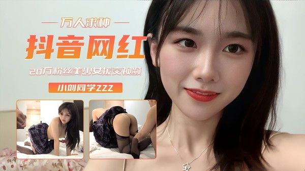 万人血书求种 抖音20万粉小刘同学zzz援交视频