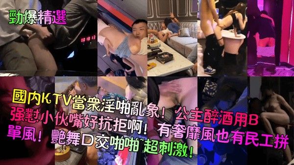 国内KTV当众淫乱 公主醉酒强怼小伙嘴