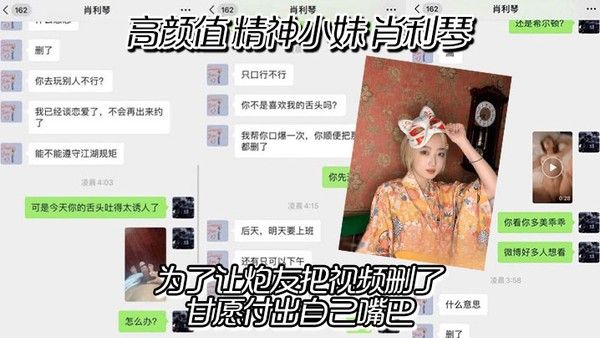 高颜值精神小妹肖利琴真实聊天记录曝光