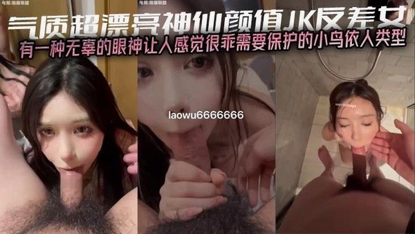 气质神仙颜值JK少女 反差萌眼神乖巧小鸟依人