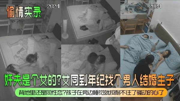 偷情实录 女同性恋者婚姻背叛实录
