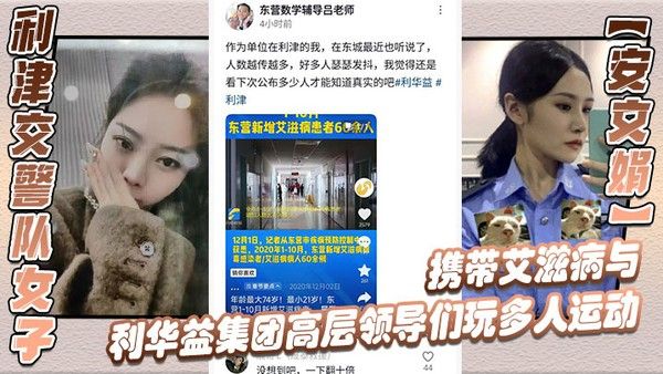 利津交警队女子安文娟携带艾滋病与利华益集团高层多人运动视频流出