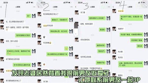 发现老婆居然背着我跟前男友做爱了，让她联系前男友一起3P