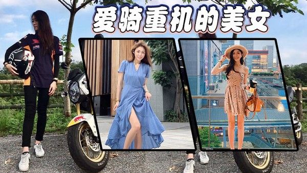 愛騎重機的美女 热爱重型机车的美女机车生活故事