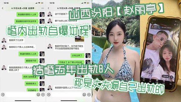 山西汾阳赵丽亭婚内出轨自爆过程