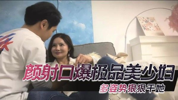 颜射口爆极品美少妇 多姿势激烈互动